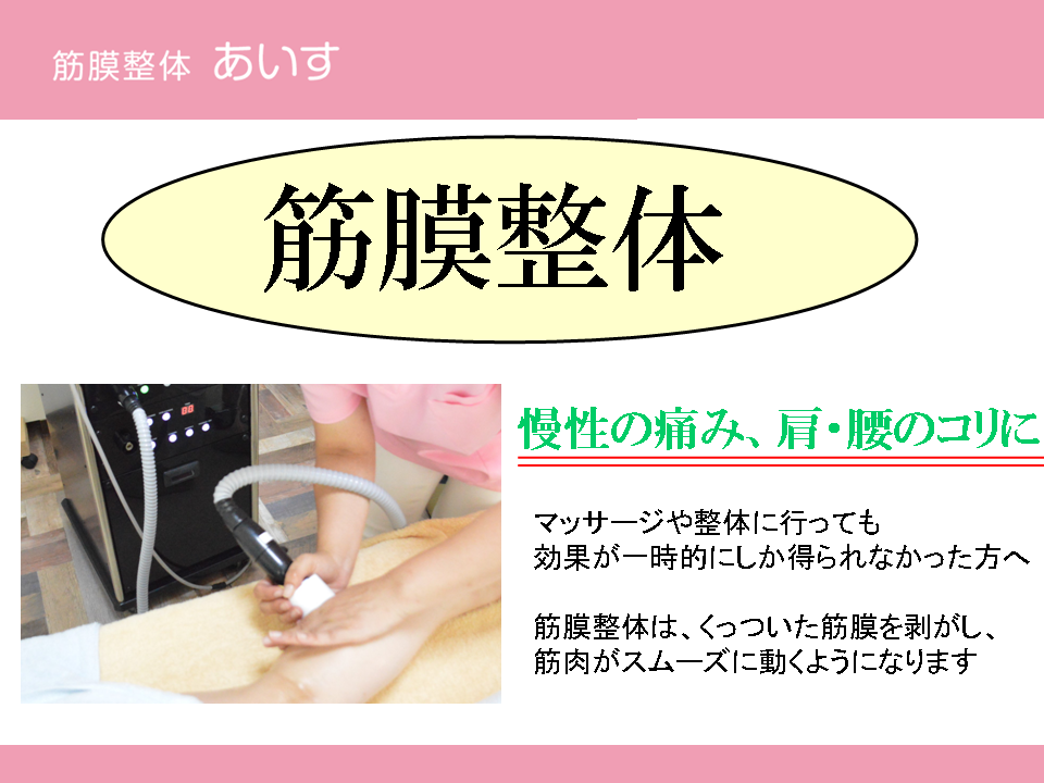 筋膜整体料金
